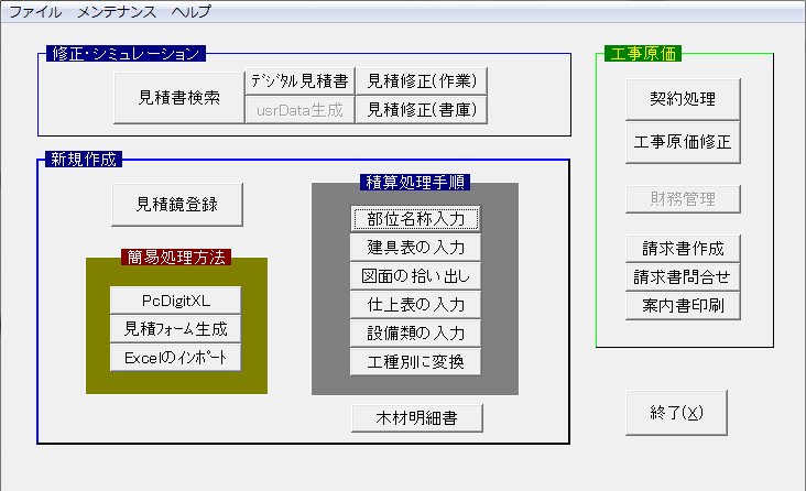 やさしい建築見積